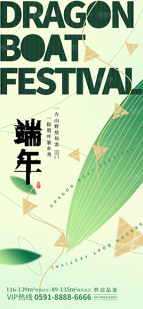 端午节五月五海报