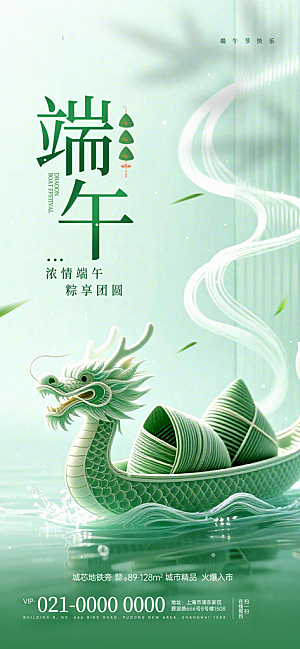 端午节五月五海报