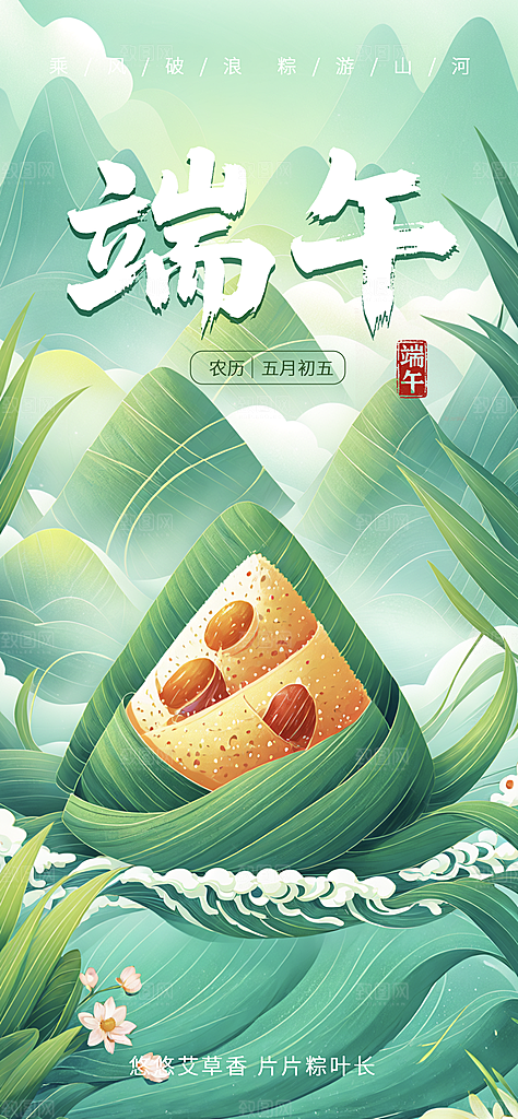 端午节五月五海报