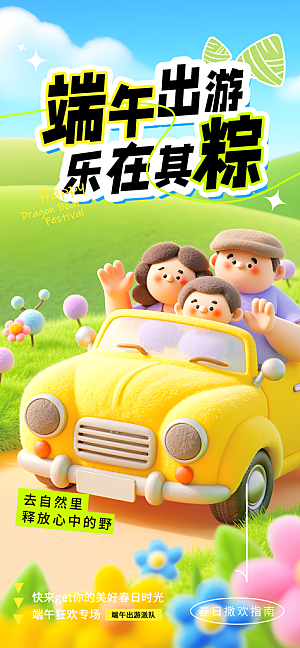 端午节五月五海报