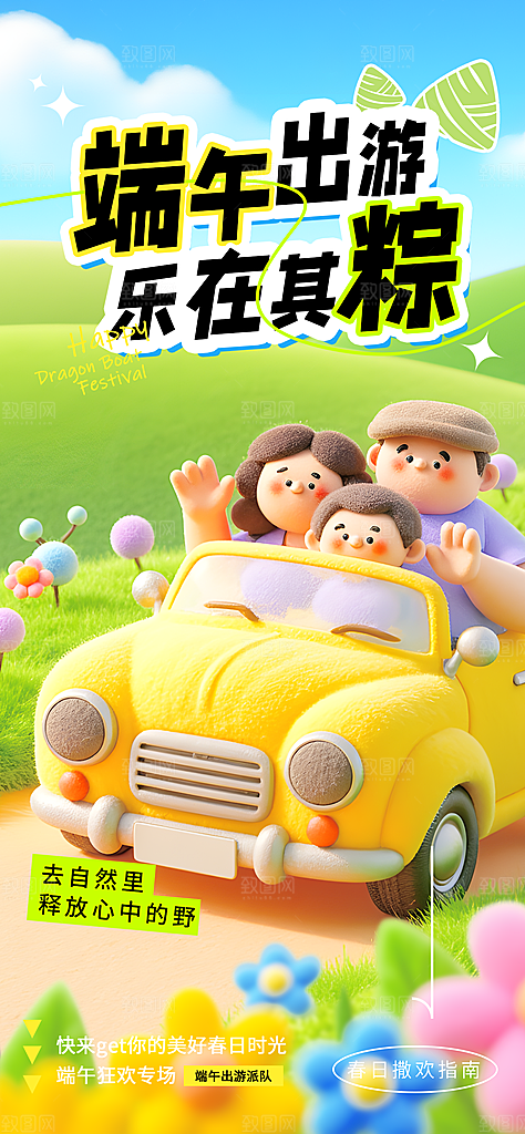 端午节五月五海报