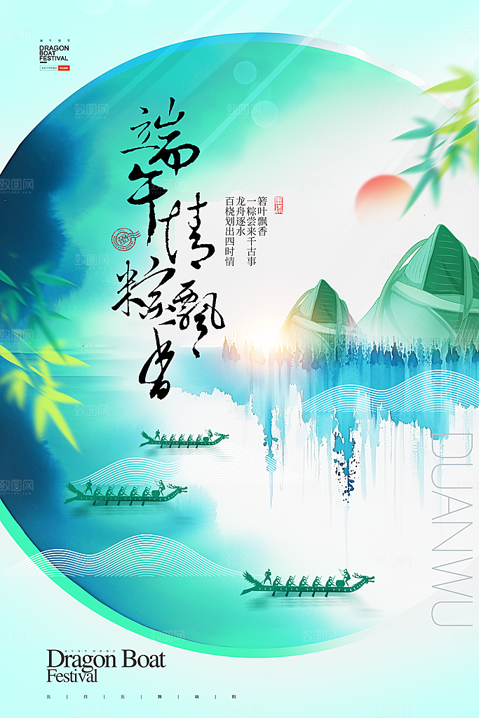 端午节五月五海报