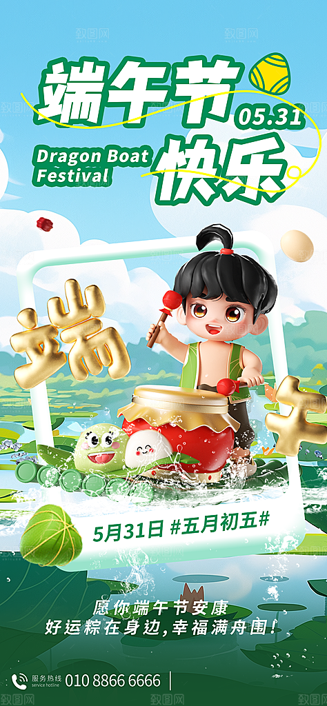 端午节五月五海报