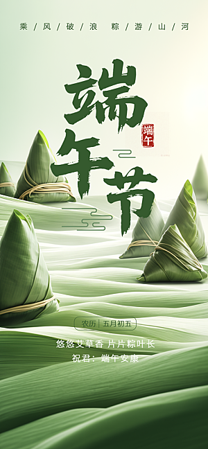 端午节五月五海报