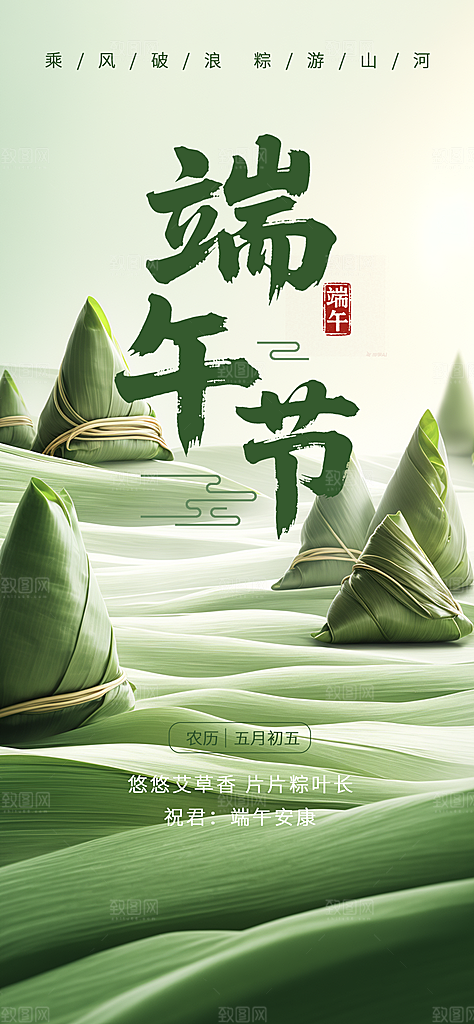 端午节五月五海报