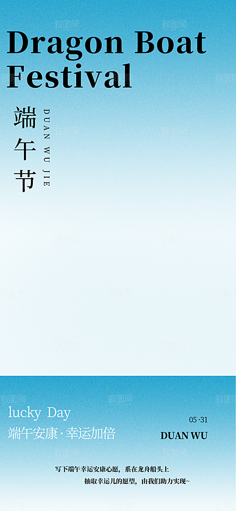 端午节五月五海报