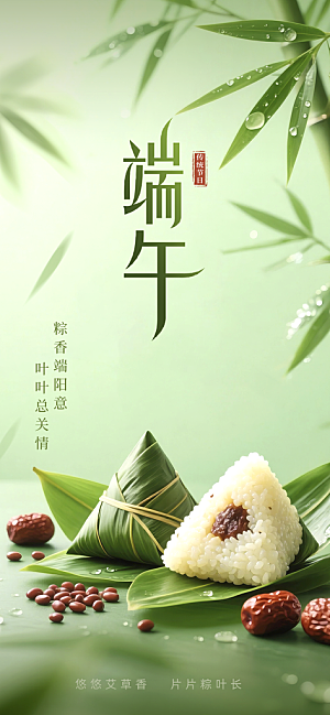 端午节五月五海报