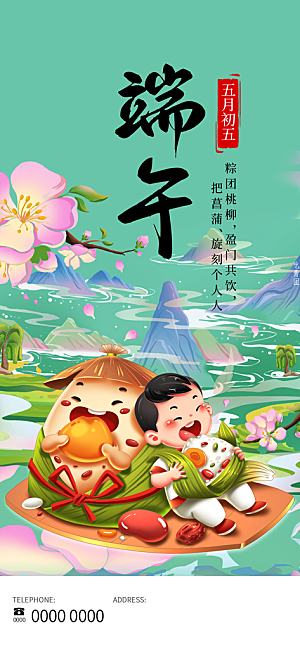 端午节五月五海报