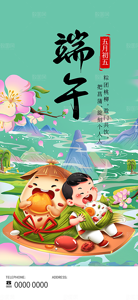 端午节五月五海报