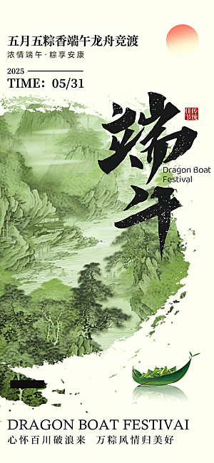 端午节五月五海报