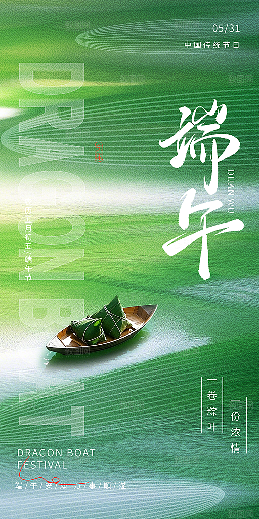 端午节五月五海报