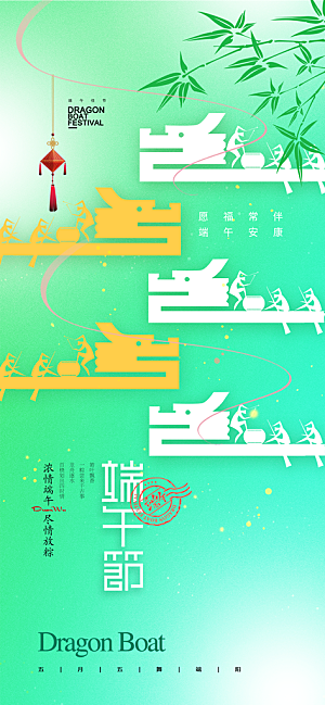 端午节五月五海报
