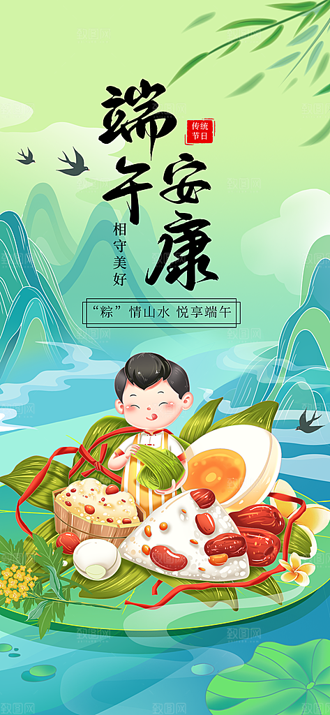 端午节五月五海报