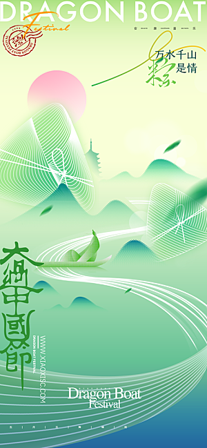 五月五端午节海报