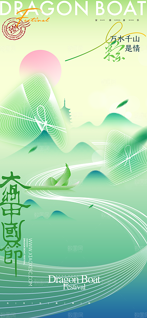 五月五端午节海报