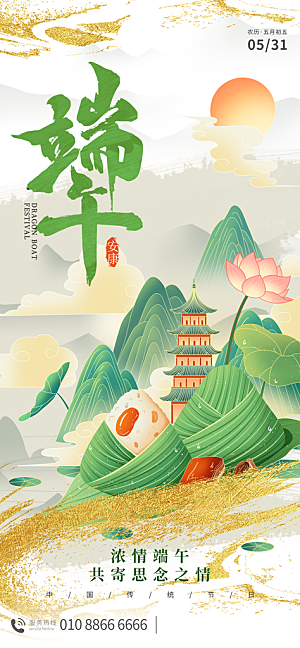 五月五端午节海报
