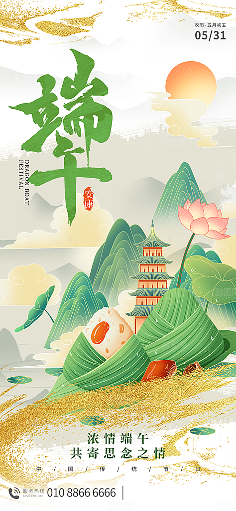 五月五端午节海报
