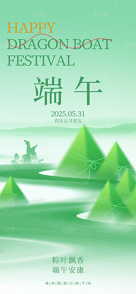 五月五端午节海报