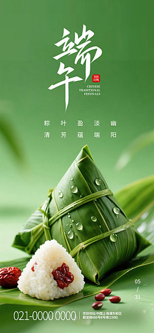 五月五端午节海报