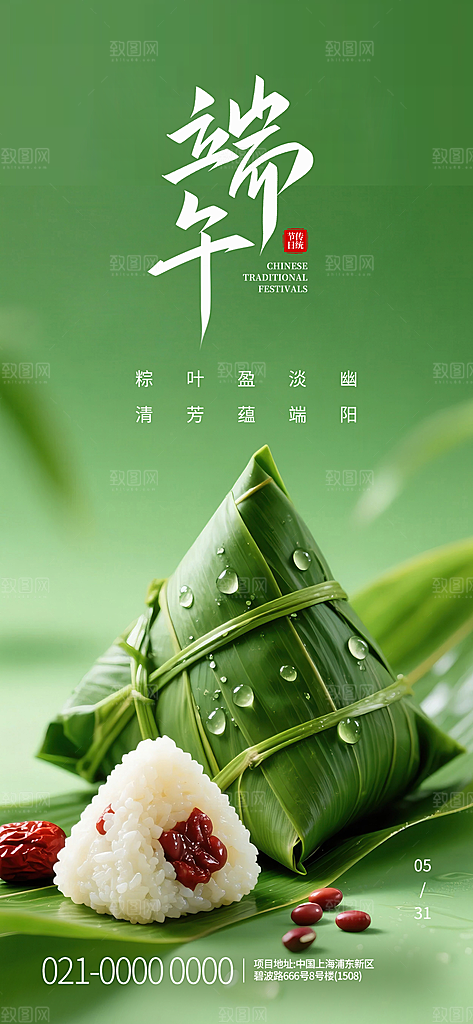 五月五端午节海报