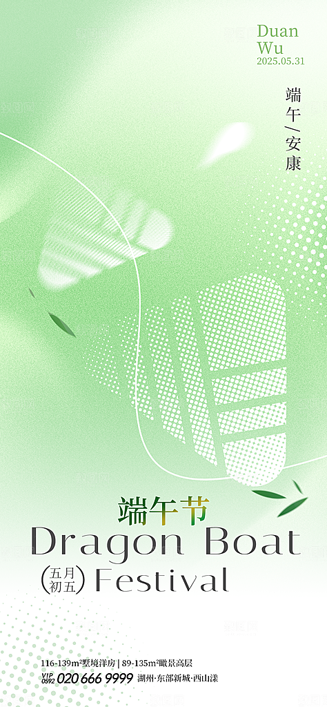 五月五端午节海报