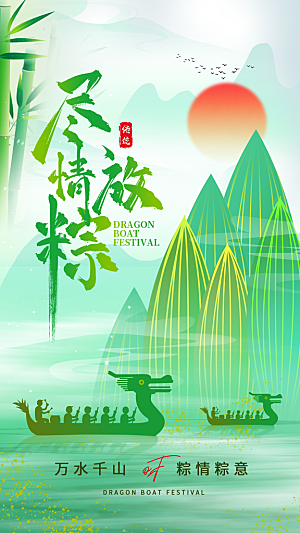 五月五端午节海报