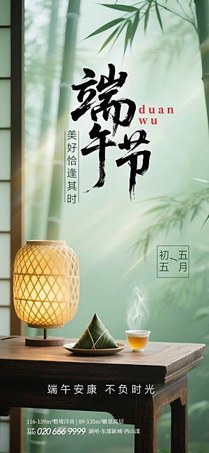 五月五端午节海报