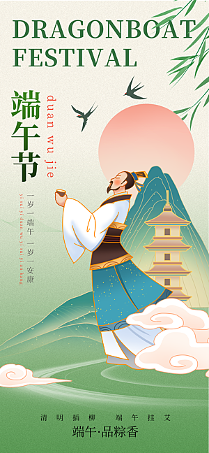 五月五端午节海报