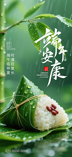五月五端午节海报