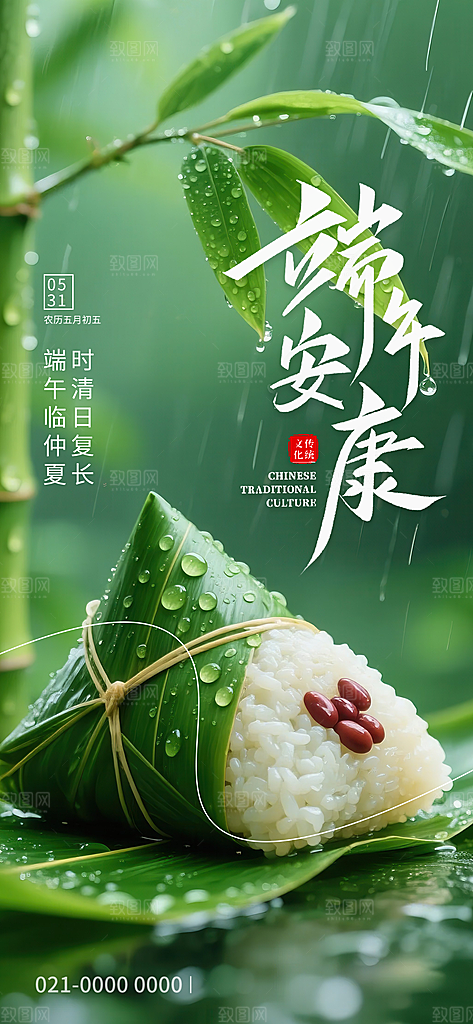 五月五端午节海报