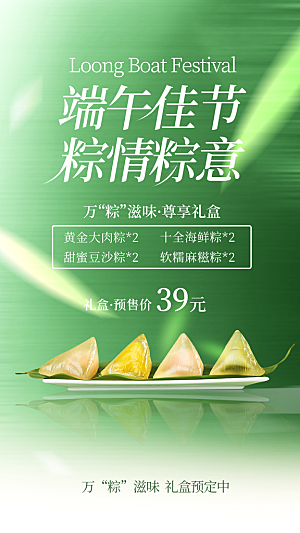 五月五端午节海报