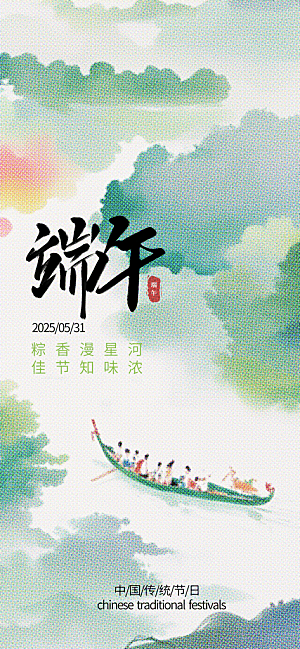 五月五端午节海报