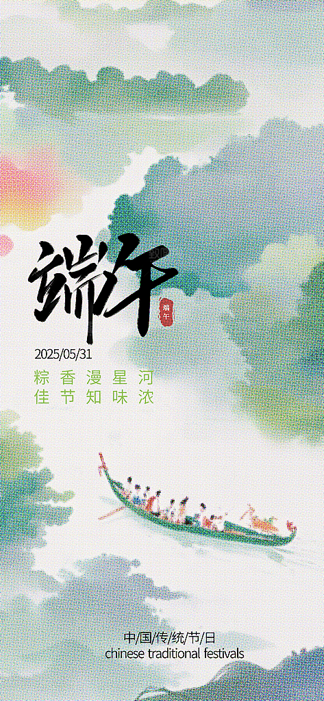 五月五端午节海报