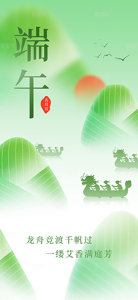 五月五端午节海报