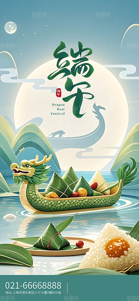 五月五端午节海报
