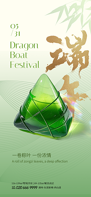 五月五端午节海报