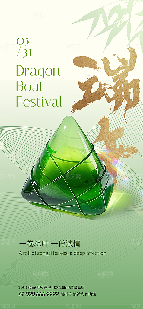 五月五端午节海报