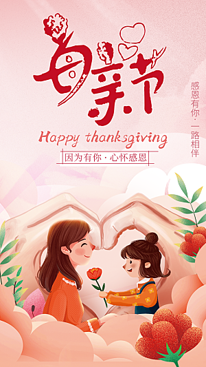 简约大气母亲节节日宣传海报