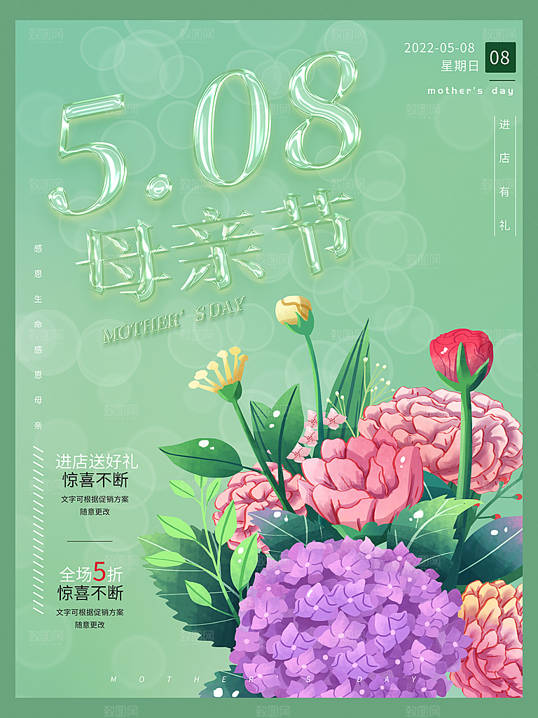 简约大气母亲节节日宣传海报