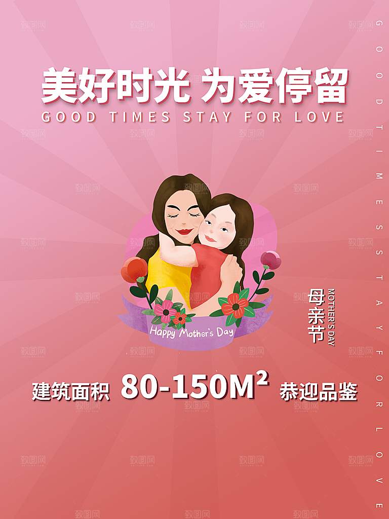 简约大气母亲节节日宣传海报