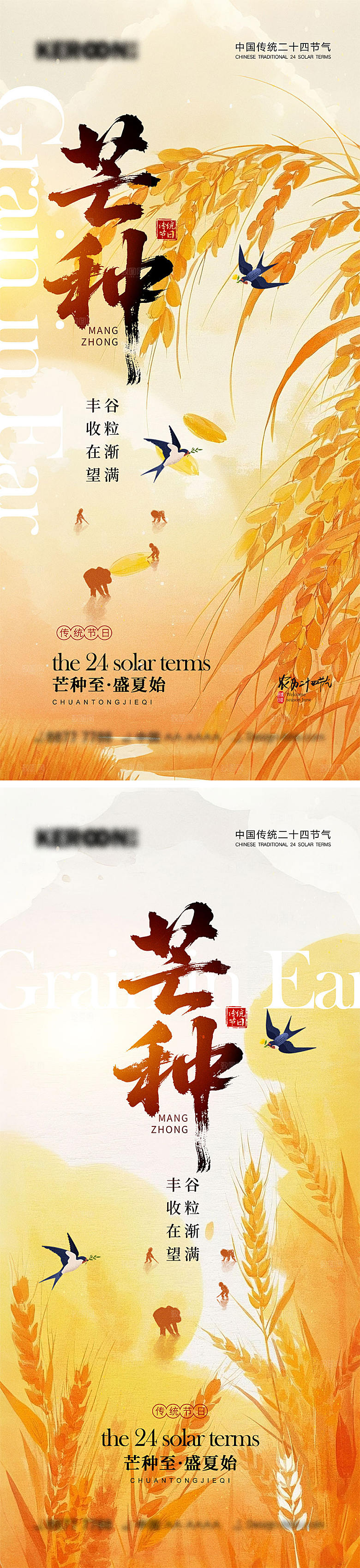芒种节气宣传海报