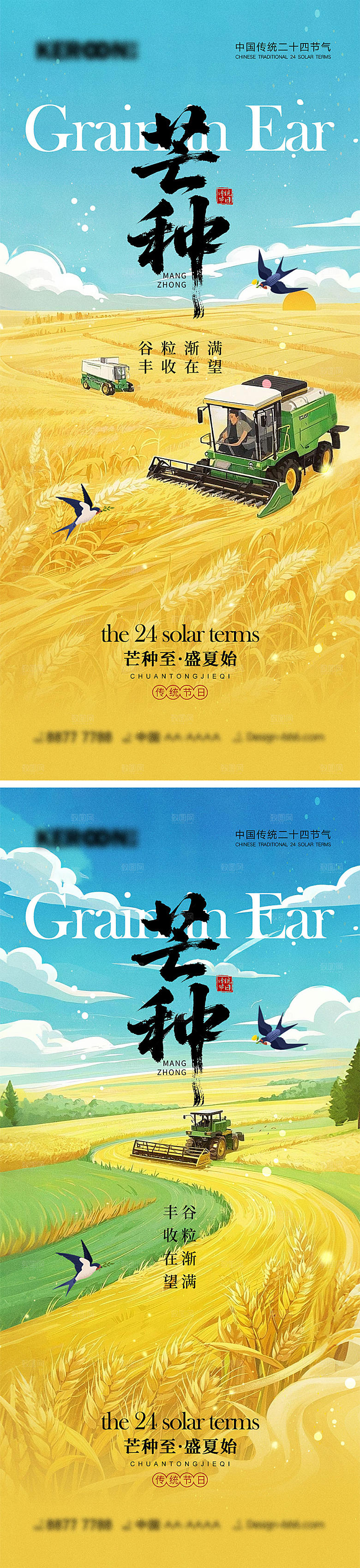 芒种节气宣传海报