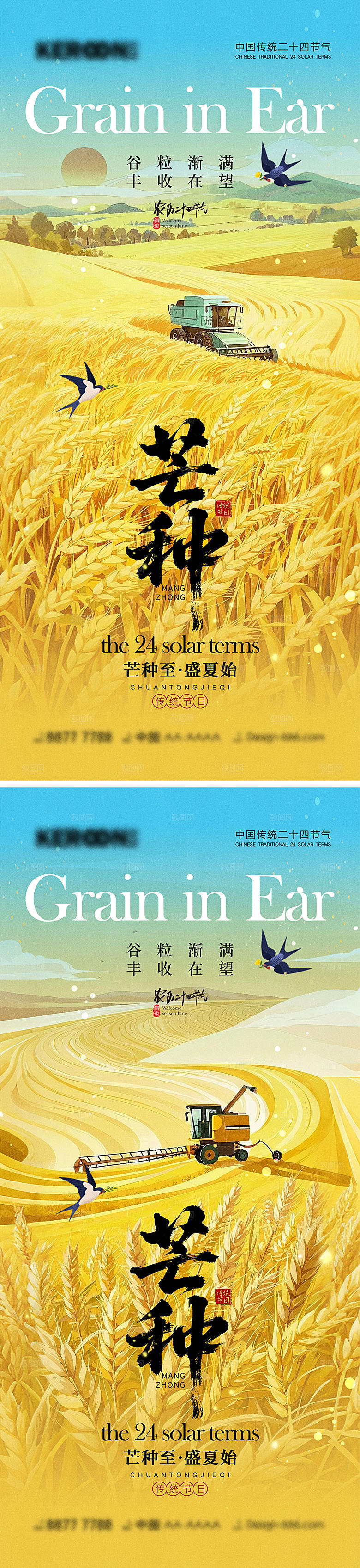 芒种节气宣传海报
