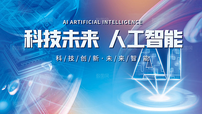 高科技未来人工智能ai芯高端主视觉背景板