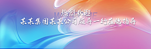 热烈欢迎大屏幕主梦幻渐变背景板