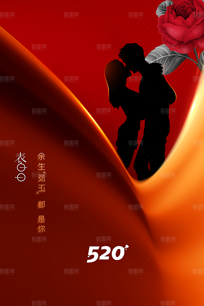 情人节节日活动海报