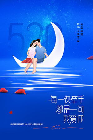 情人节节日活动海报