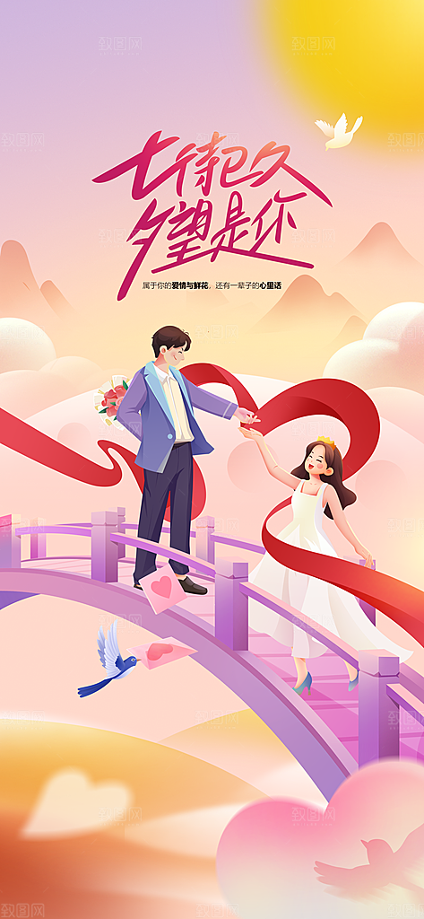 情人节节日活动海报