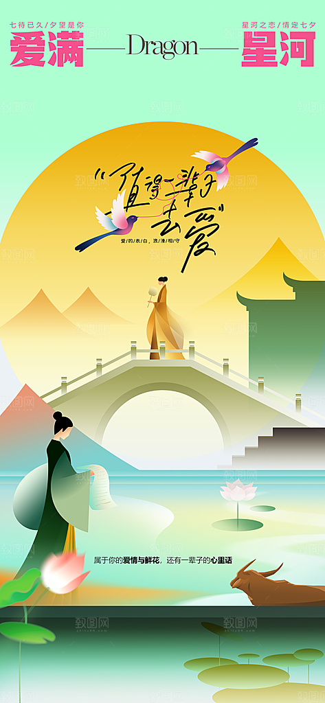 情人节节日活动海报