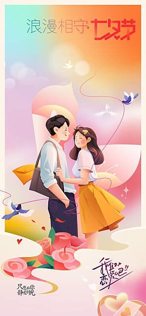 情人节节日活动海报